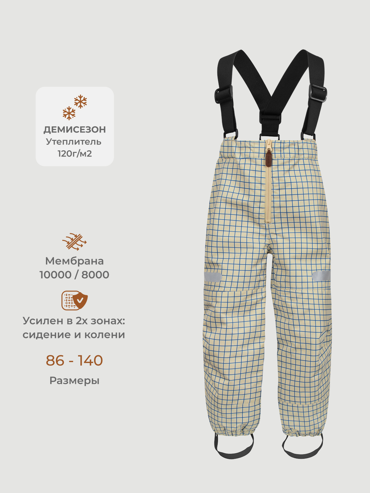 Брюки утеплённые демисезонные Mjolk Graphic Check, утеплитель 120гр/м2