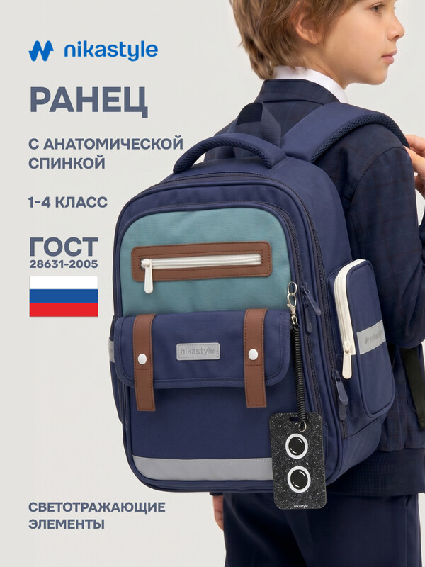 Ранец 25ш80126
