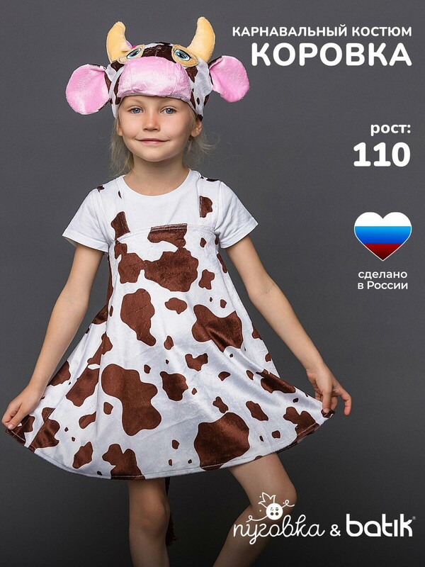 Костюм Коровка Мурка