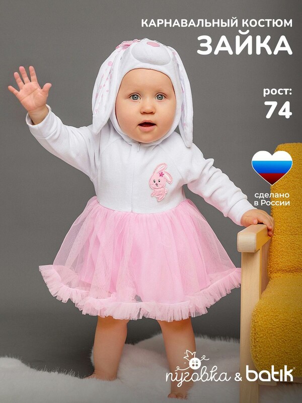 Костюм Зайка