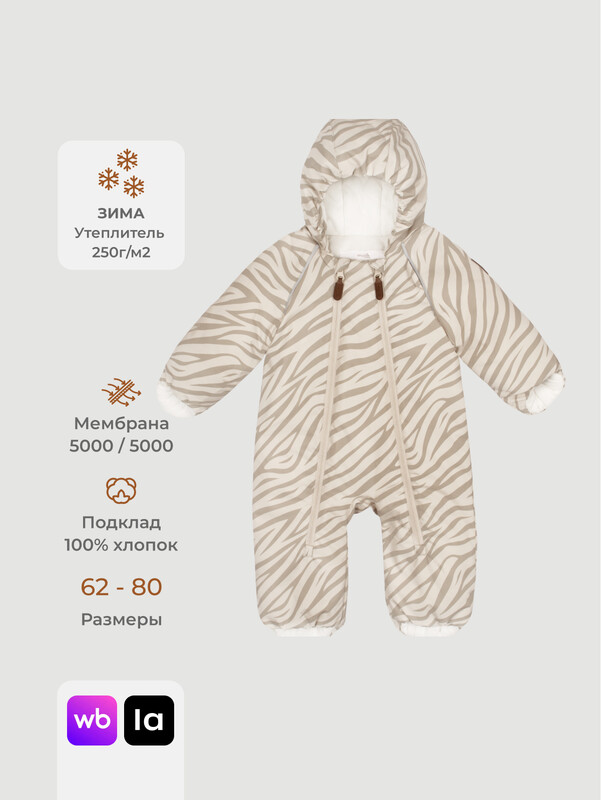 Комбинезон мембранный зимний Mjolk Зебра