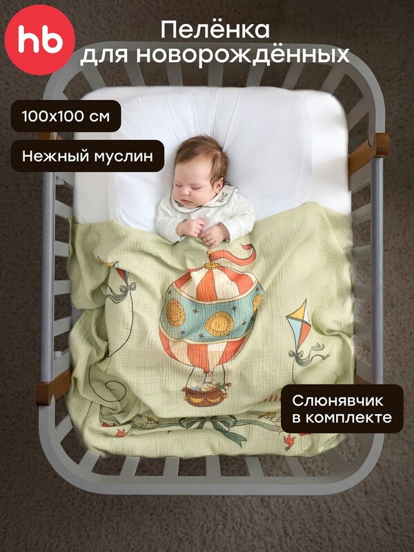 Набор пеленка и нагрудник для детей