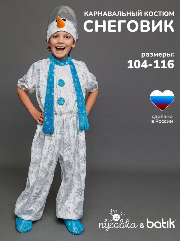 Костюм Снеговик