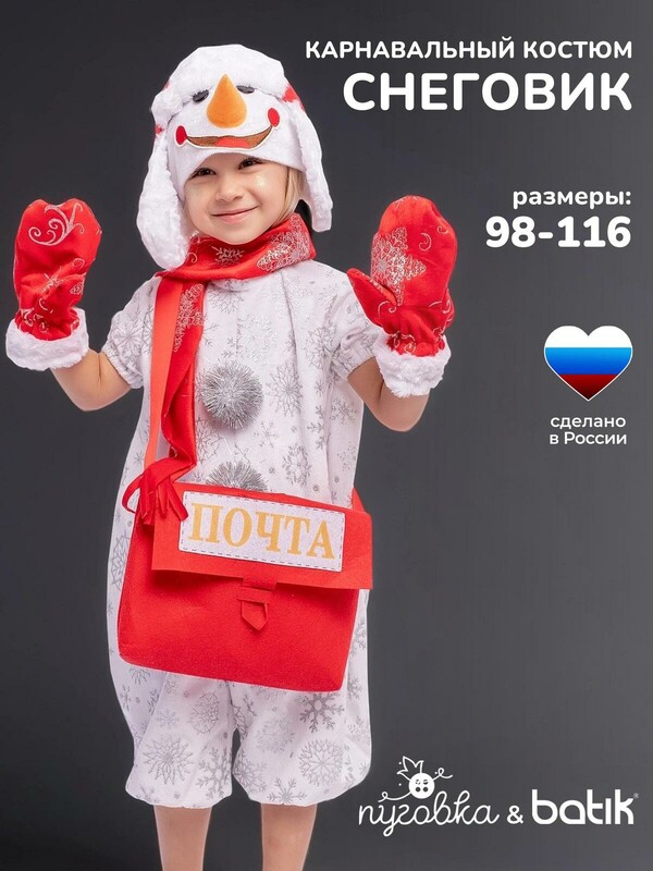 Костюм Снеговик Гоша