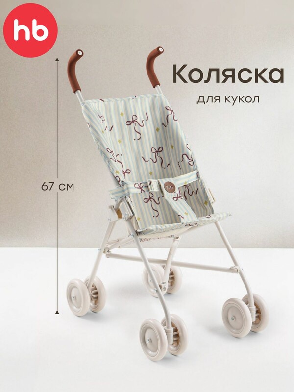 Коляска для кукол TWIGLET «ТВИГЛЕТ»