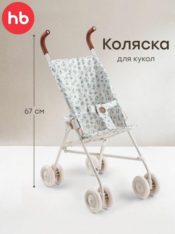 Коляска для кукол TWIGLET «ТВИГЛЕТ»