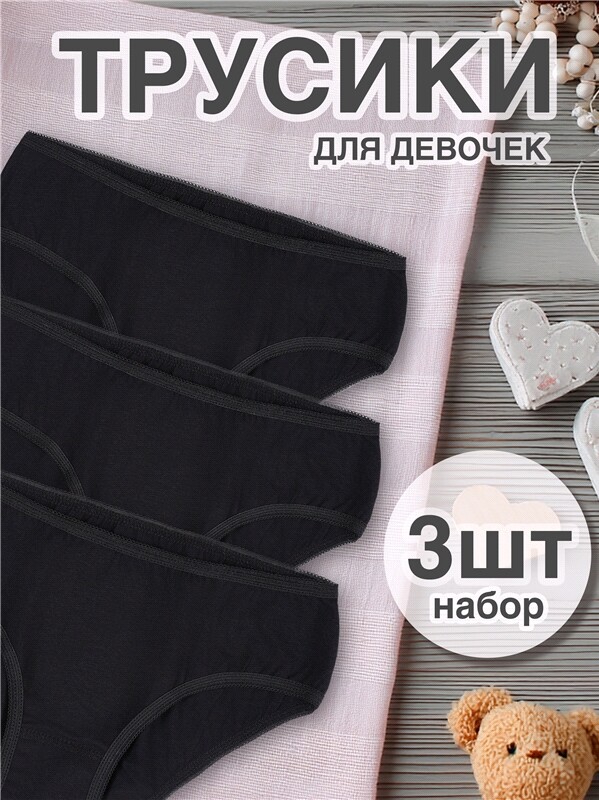 3трусов 3ДНТ3067808