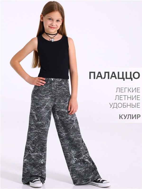 брюки 1ДББ4611001н