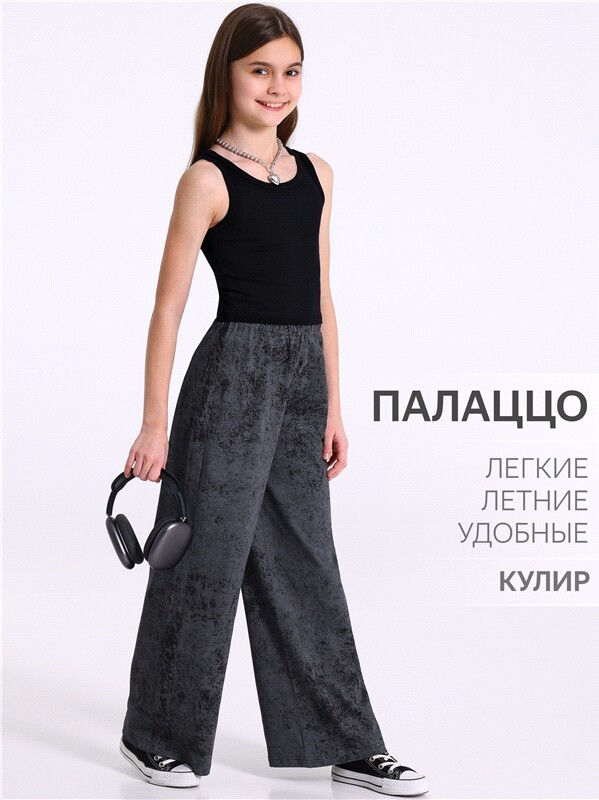 брюки 1ДББ4611001н