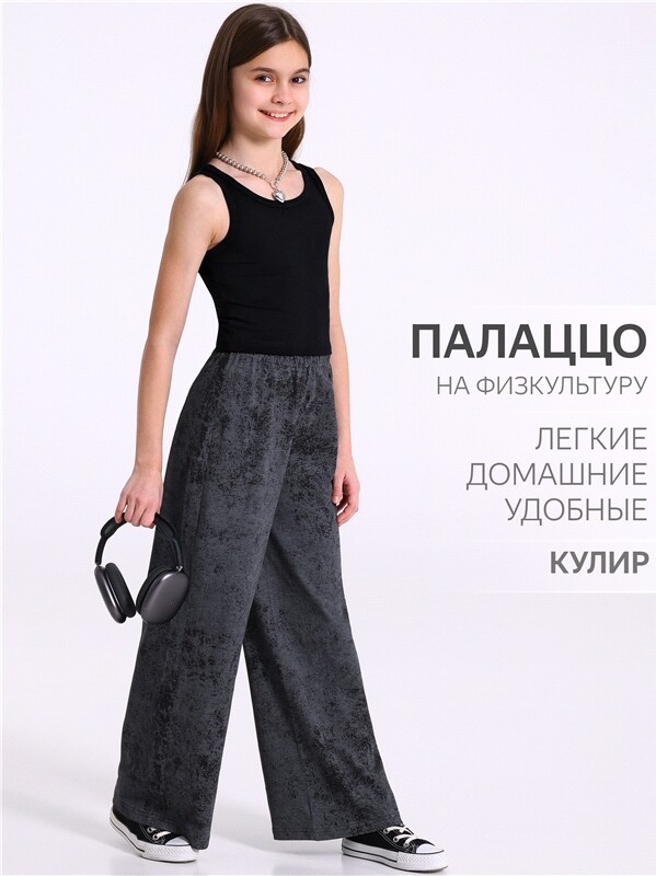 брюки 1ДББ4611001н
