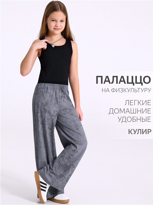 брюки 1ДББ4611001н
