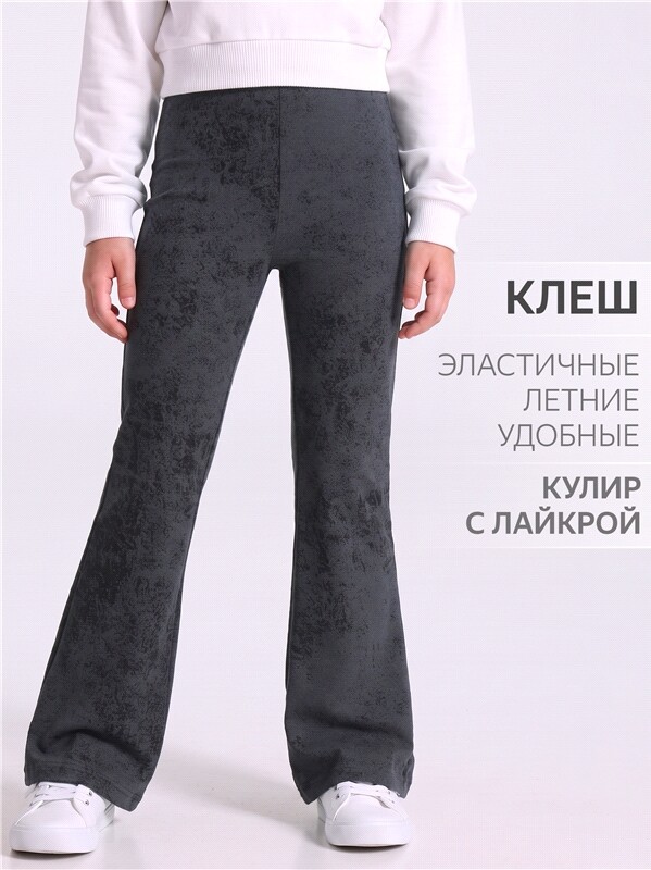 брюки 1ДББ5066804н