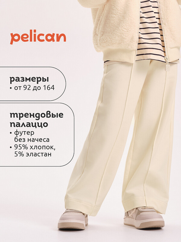 Брюки для девочек