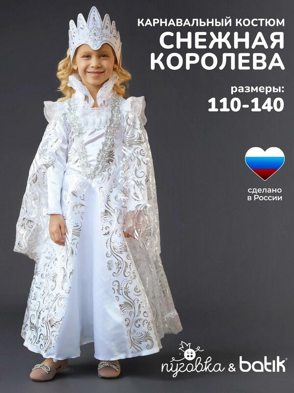 Костюм Снежная королева