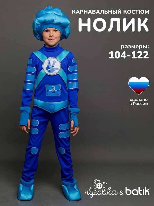 Костюм Нолик