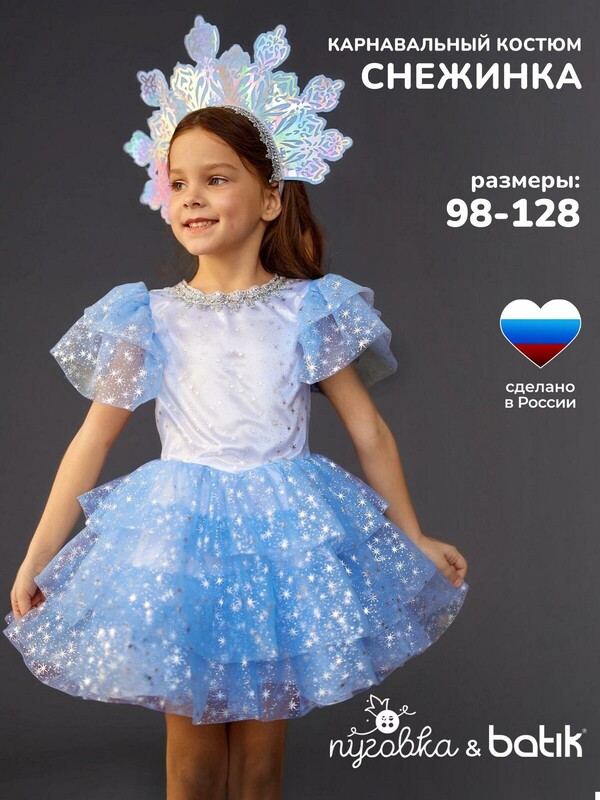 Костюм Снежинка Эмма