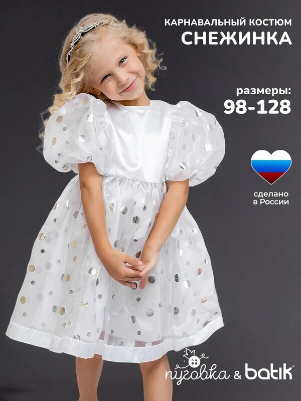 Костюм Снежинка Кимми