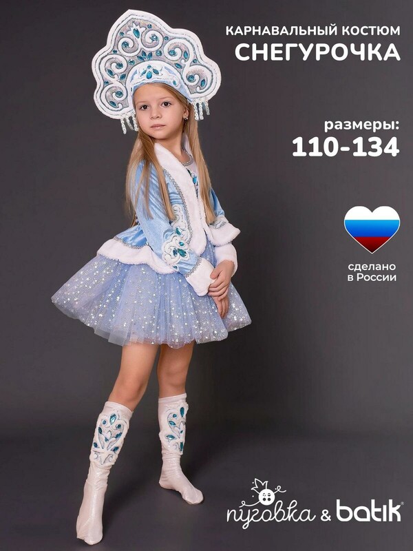 Костюм Снегурочка Полина