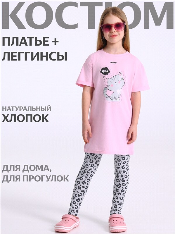 платье+легинсы 2ДПЛ5768001н