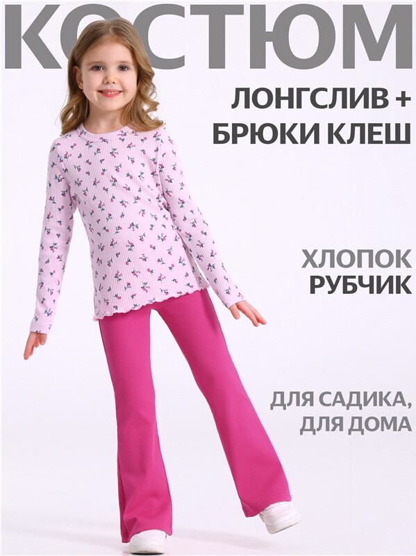 лонгслив+брюки 2ДЛБ5880023н
