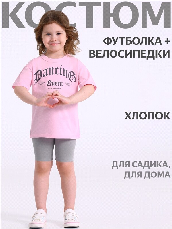 футболка+велосипедки 2ДФВ5766804