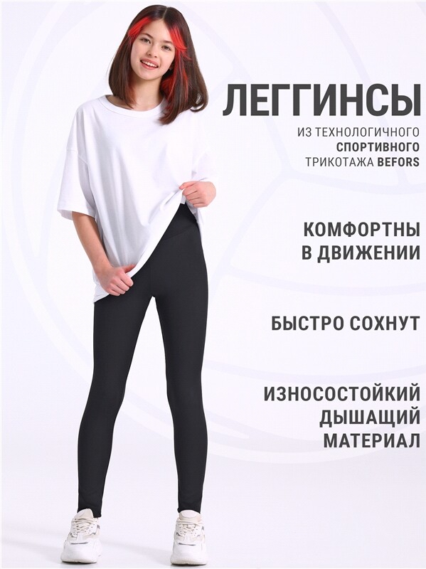 легинсы спортивные 1ДРС4621063