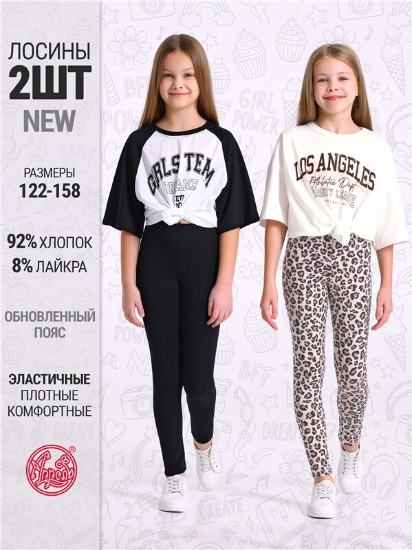 2лосин 2ДРЛ5821804н