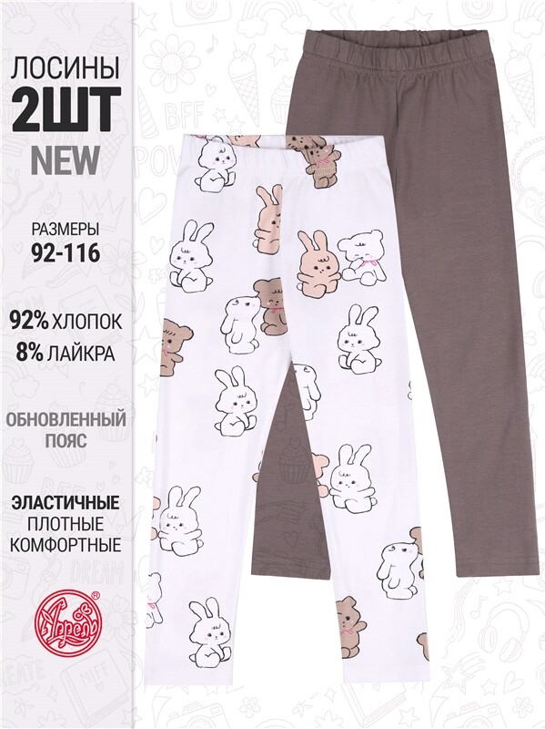 2лосин 2ДРЛ5829804н