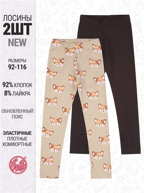 2лосин 2ДРЛ5829804н
