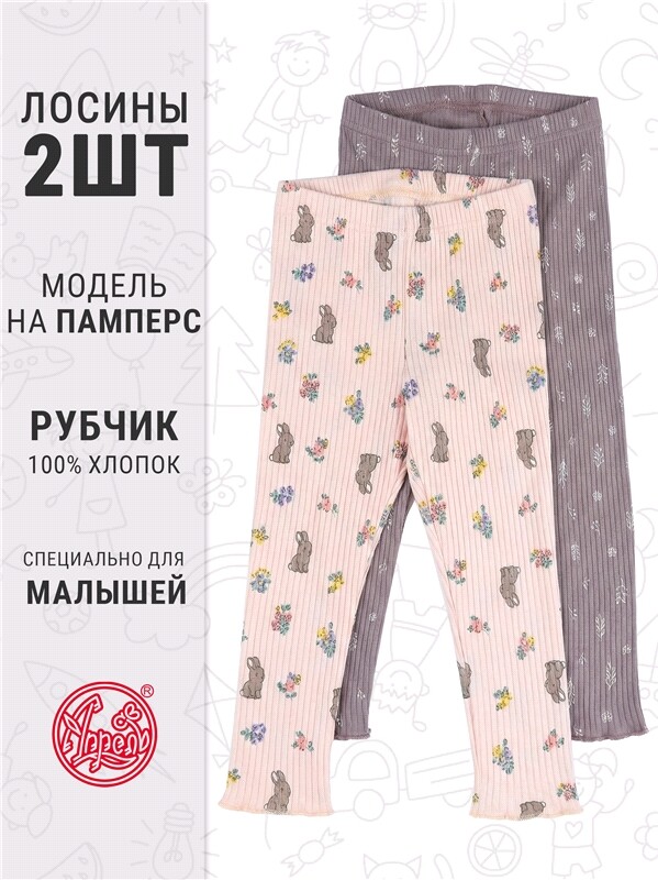 2легинсов 2ДРЛ5749223н