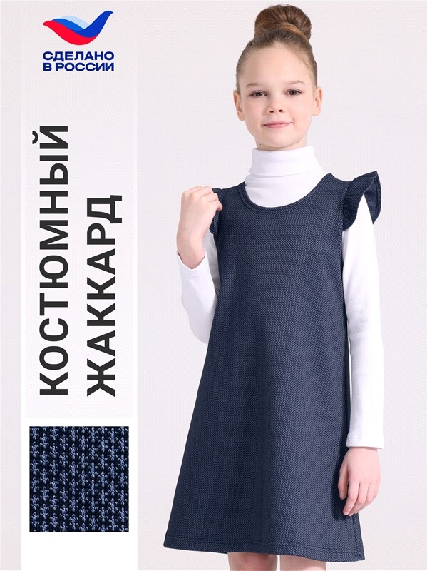 сарафан 1ДПС3457176