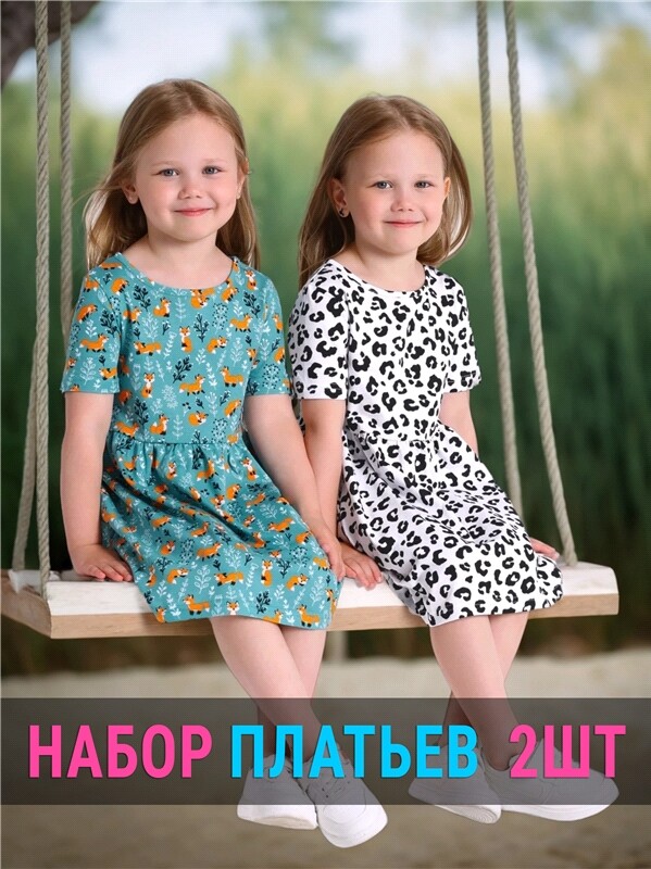 2платья 2ДПК5823001н