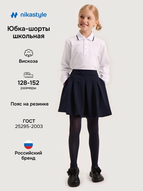 Юбка-шорты 19ш20425