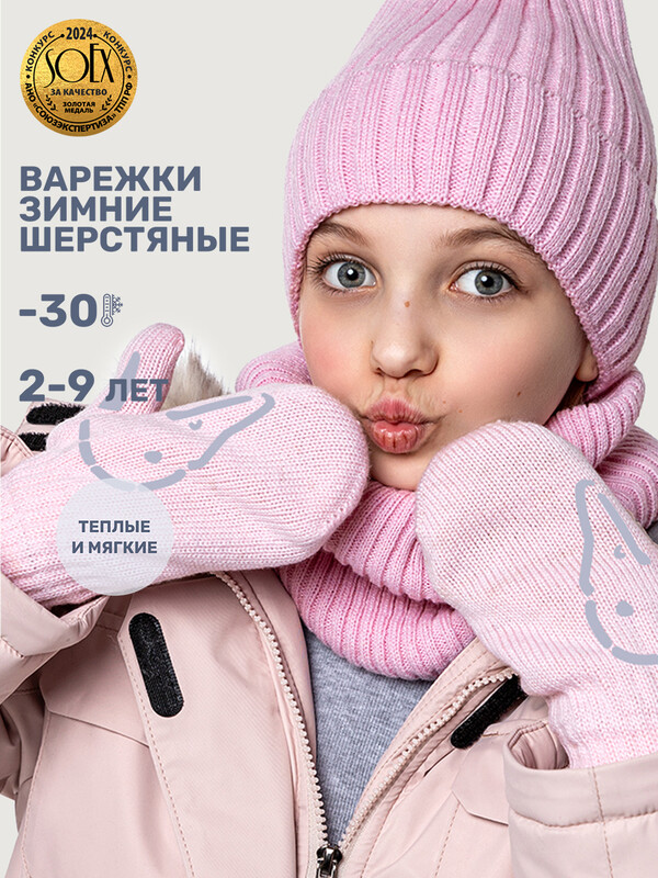 Варежки 14з17025