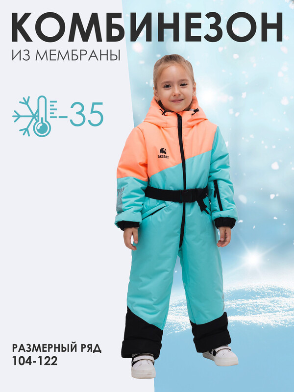 Комбинезон  СТЕЛЛА (2237/2-24wb)