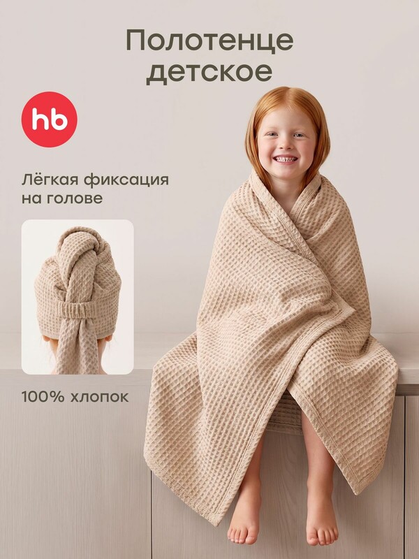 Полотенце