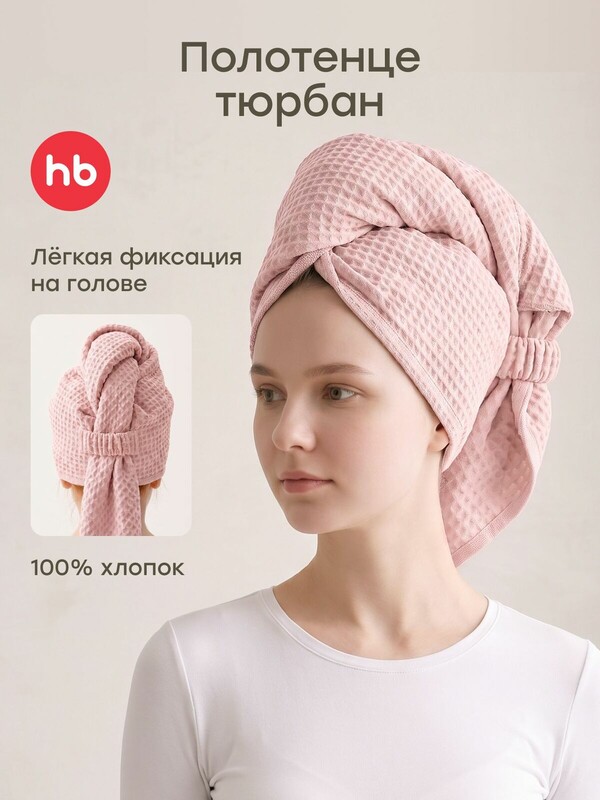 Полотенце