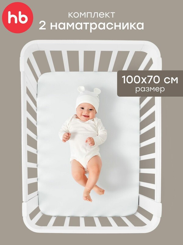 Набор наматрасник детский 100x70 см, 2 шт.