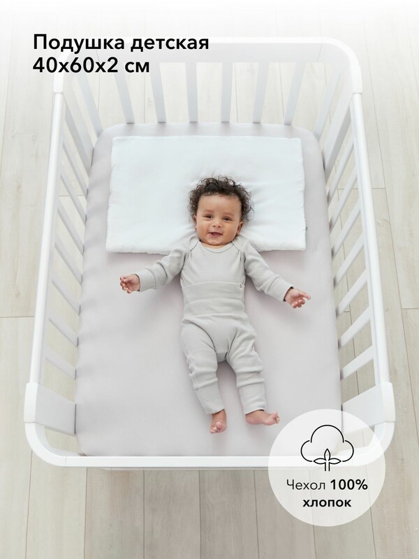 Подушка детская