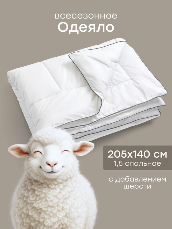 Одеяло подростковое 205x140 см
