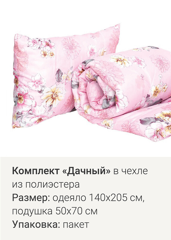 Комплект: одеяло,подушка