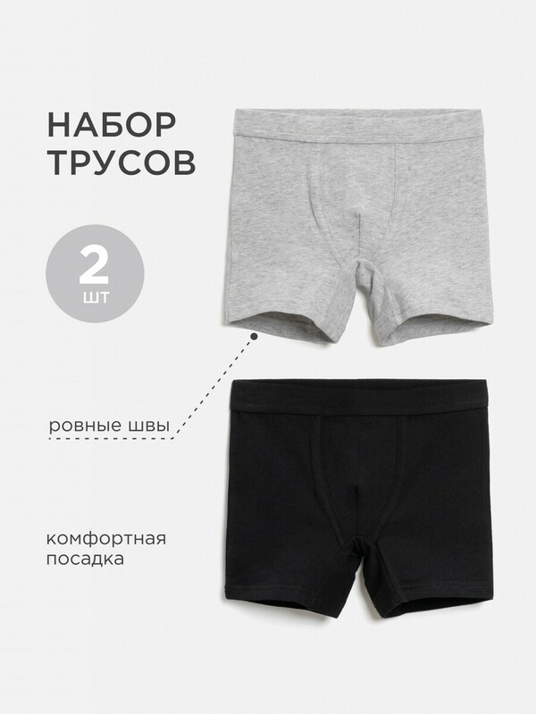 Трусы детские для мальчиков в наборе из 2 шт. Lumoser