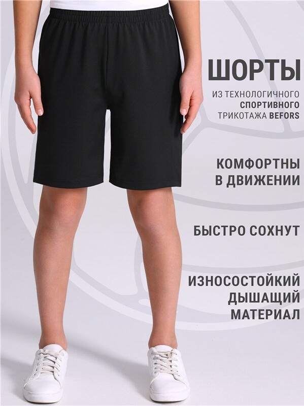 шорты спортивные 1ПШС4396063