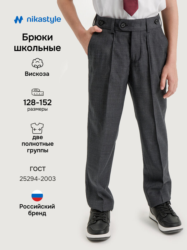 Брюки 2ш20725