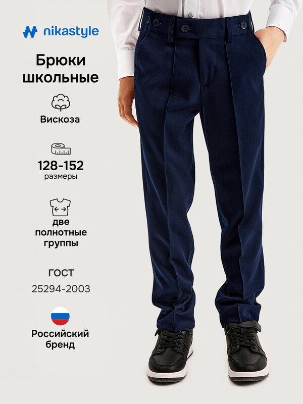 Брюки 2ш20725