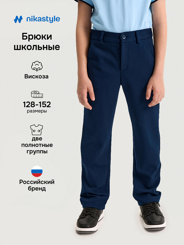 Брюки 2ш20925