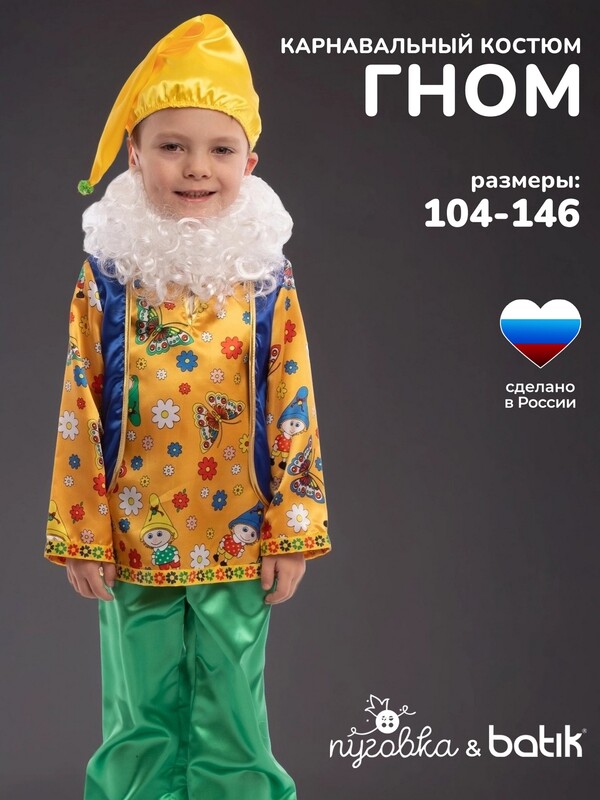 Костюм Гном Кузьма (1008 к-18)