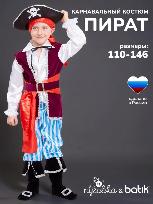 Костюм Пират Спайк