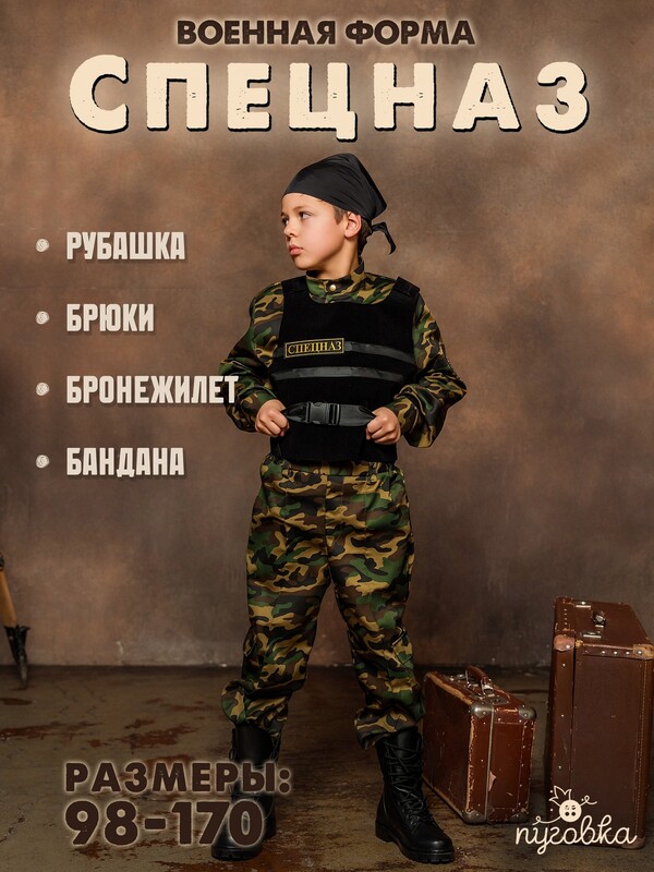 Костюм Спецназ