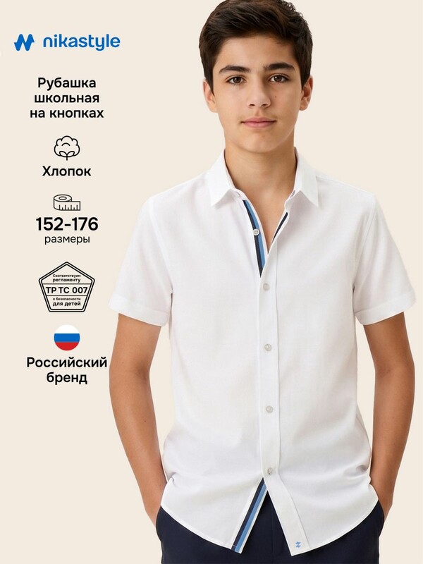 Рубашка 4ш70926